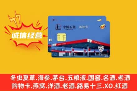 台州仙居县回收加油卡