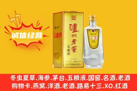 台州仙居县回收泸州老窖