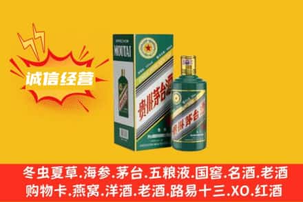 台州仙居县回收生肖茅台酒