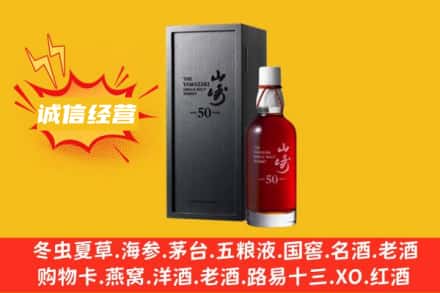 台州仙居县求购回收山崎洋酒