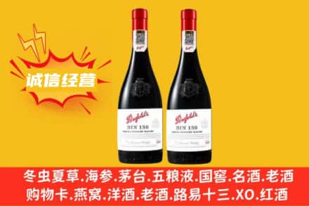 台州仙居县求购回收奔富红酒