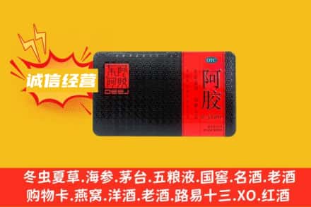 台州仙居县回收阿胶