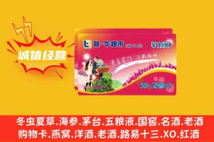 台州仙居县回收商超卡
