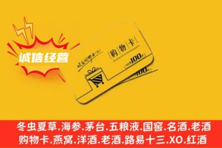 台州仙居县回收购物卡