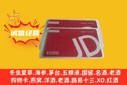 台州仙居县回收京东卡
